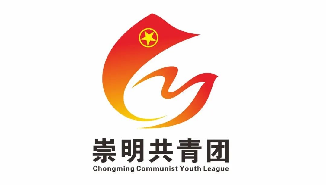 "崇明共青团"新媒体平台logo投票火热开启,快来pick你