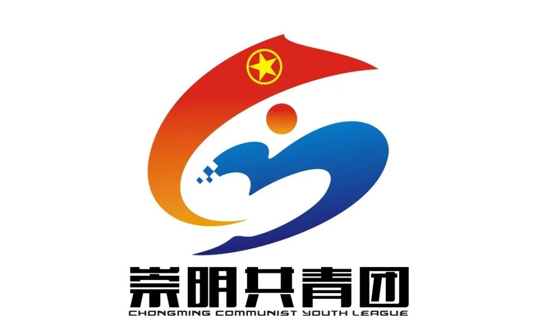 "崇明共青团"新媒体平台logo投票火热开启,快来pick你