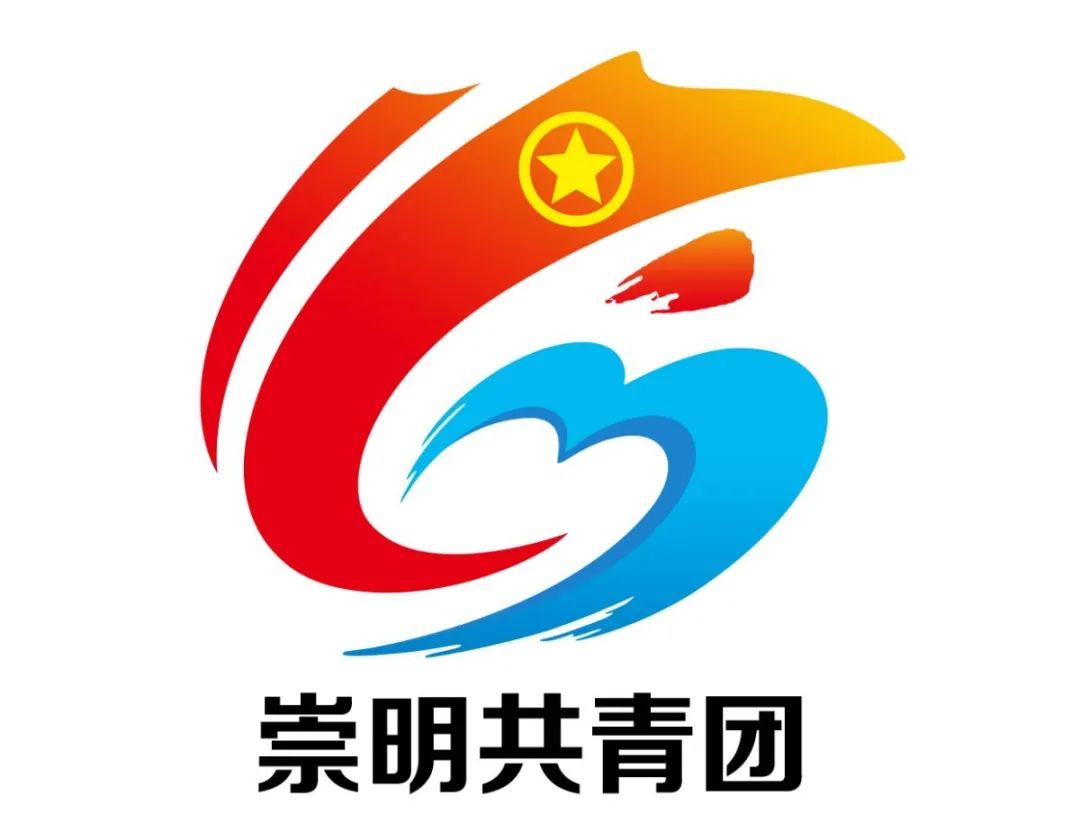 "崇明共青团"新媒体平台logo投票火热开启,快来pick你