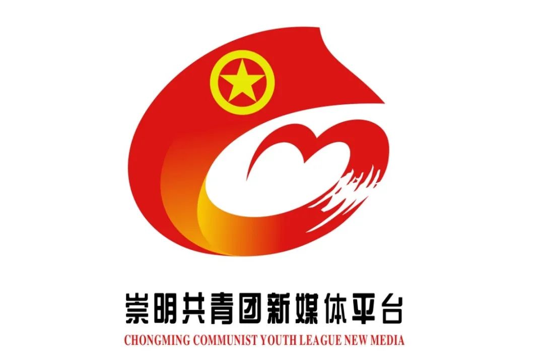 "崇明共青团"新媒体平台logo投票火热开启,快来pick你
