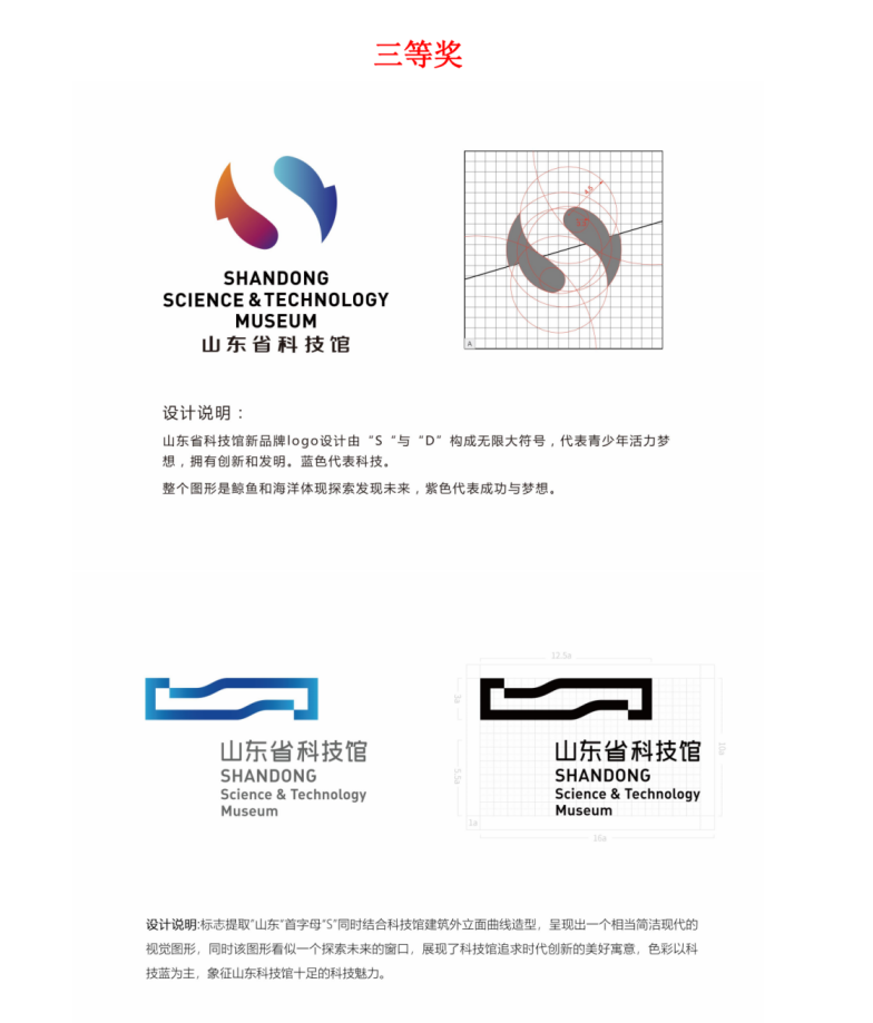 山东省科技馆标志logo设计征集大赛榜单揭晓