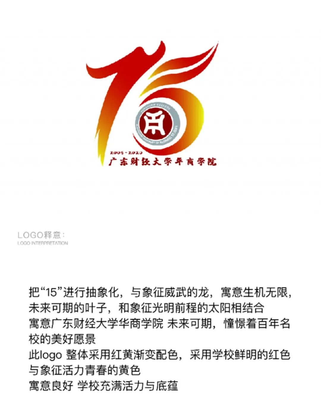 校庆logo设计图片,校庆logo 华商学院15周年校庆logo等你来pick!-设计揭晓-设计