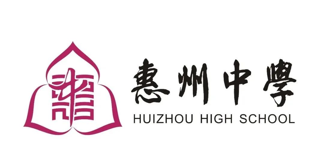 惠州中学征集校旗校徽logo评选投票