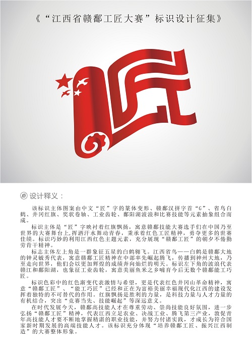 江西省赣鄱工匠大赛标识入围作品公示 - 标识(logo)