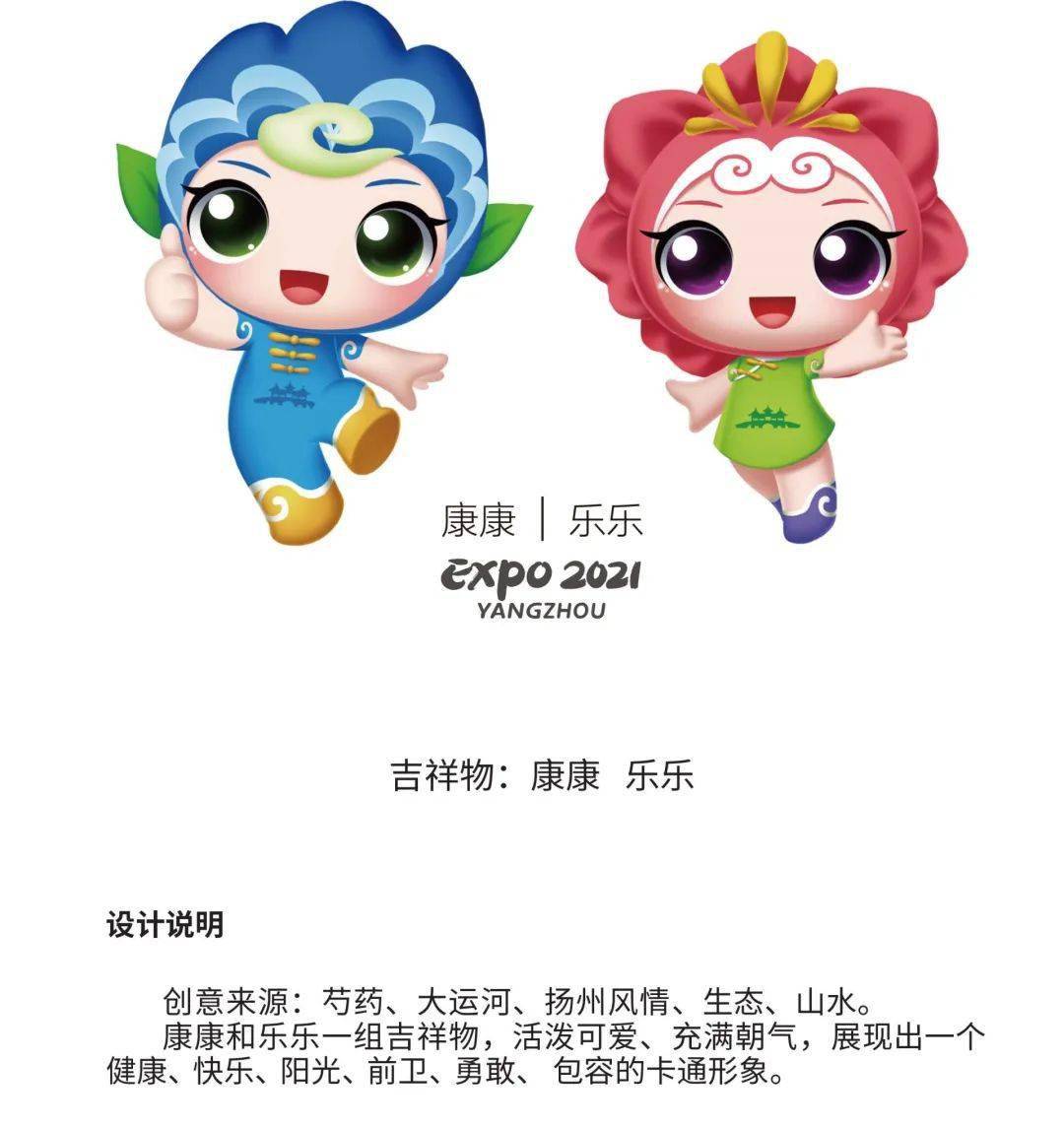 2021扬州世园会会徽,吉祥物征集公布!