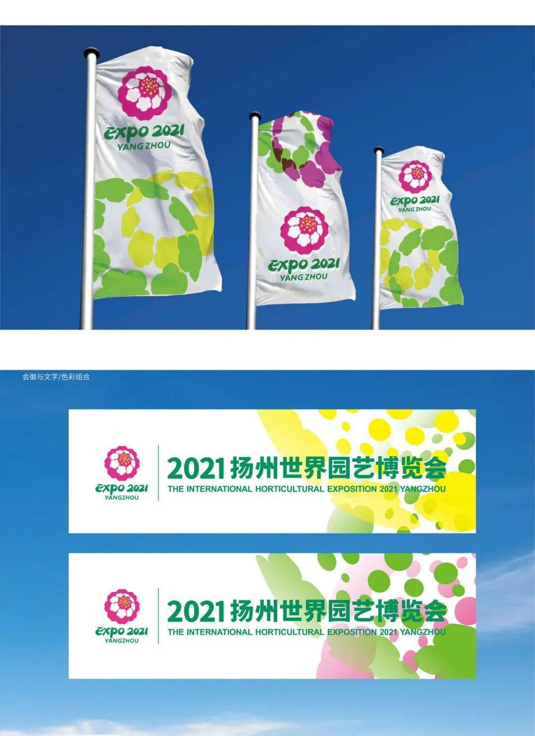 2021扬州世园会会徽吉祥物征集公布