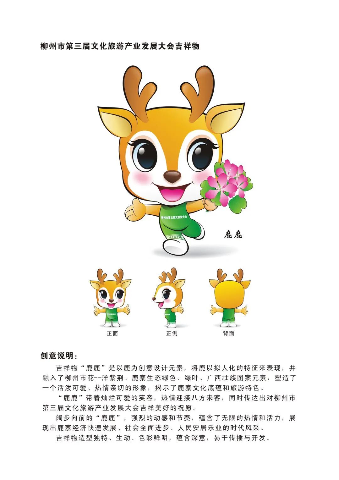 柳州市第三届文化旅游产业发展大会宣传口号和标识logo吉祥物征集投票