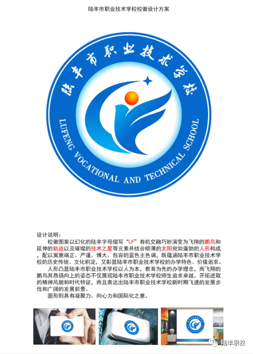 陆丰职校校徽logo征集评选结果启事-设计揭晓-设计大赛网