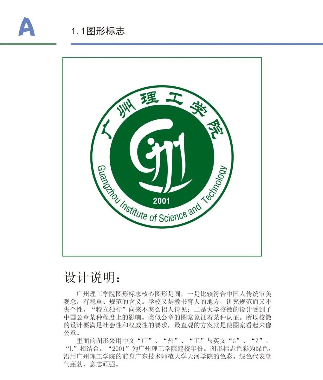 广州理工学院校徽logo征集第一轮初审结果出炉!