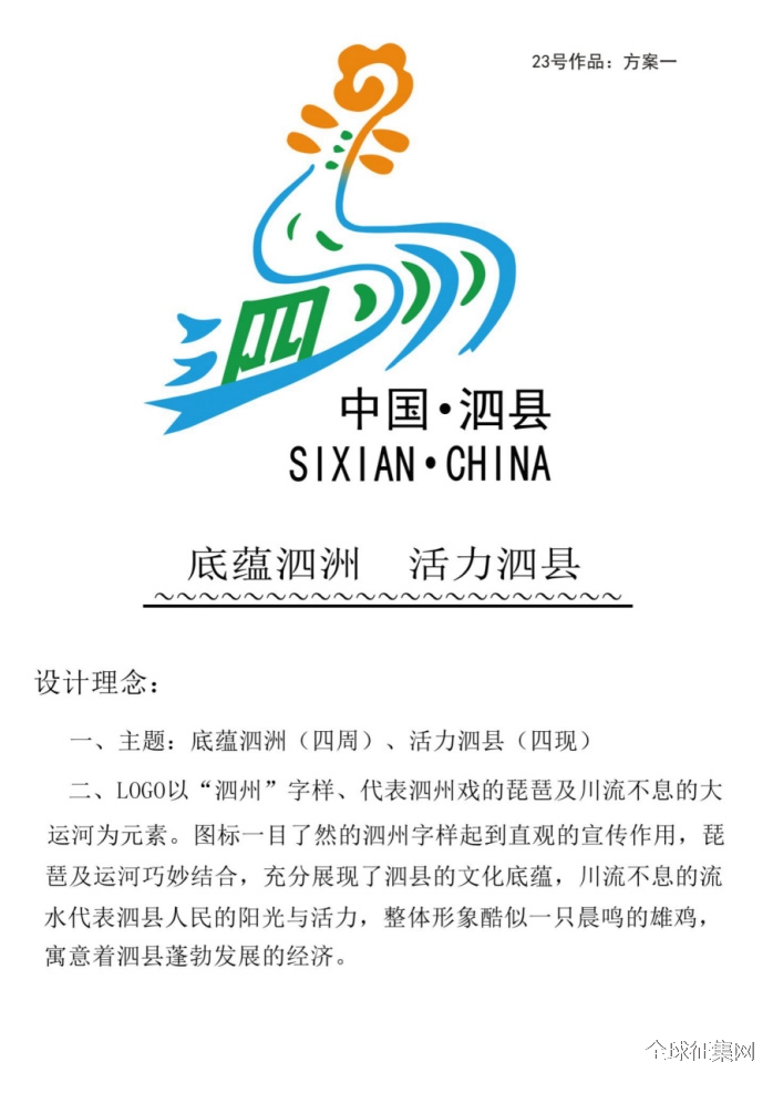 泗县城市形象logo征集作品选结果