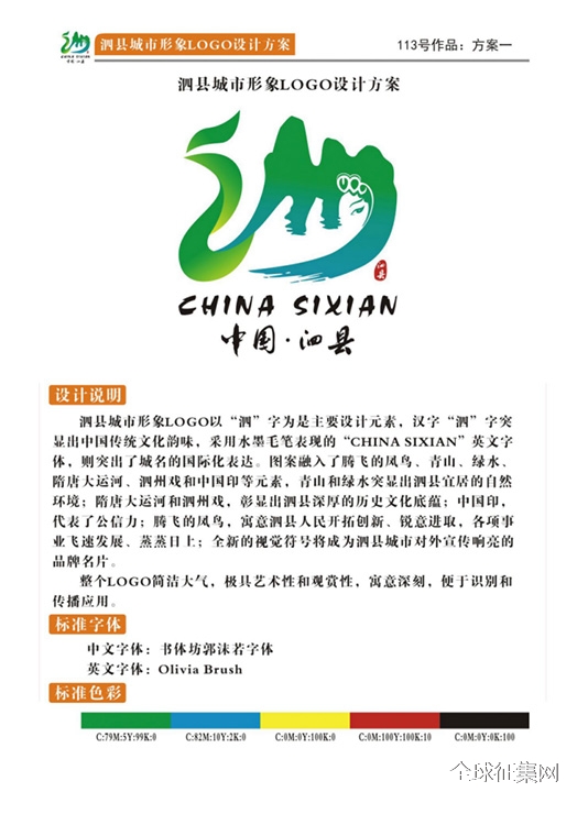 泗县城市形象logo征集作品选结果