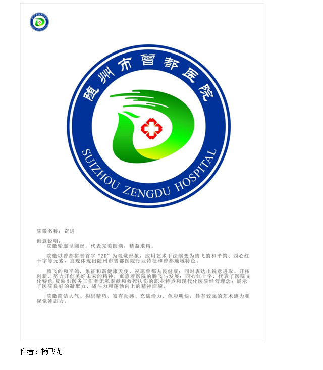 曾都医院征集院徽logo 20幅作品入围
