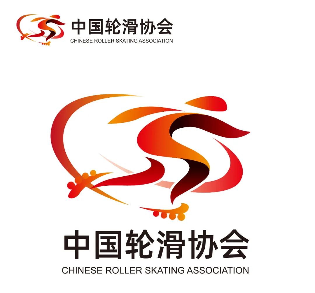 中国轮滑协会关于公布协会会徽(logo)征集入围奖的通知