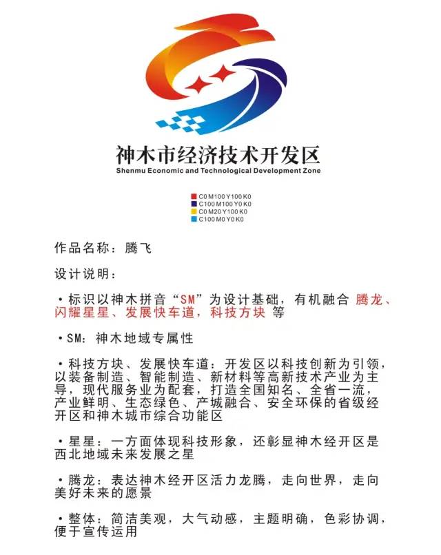 神木市经济技术开发区logo征集网络投票开始啦