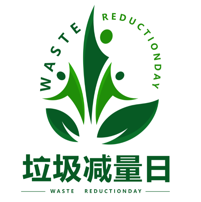 深圳垃圾减量日logo设计投票,你pick谁?
