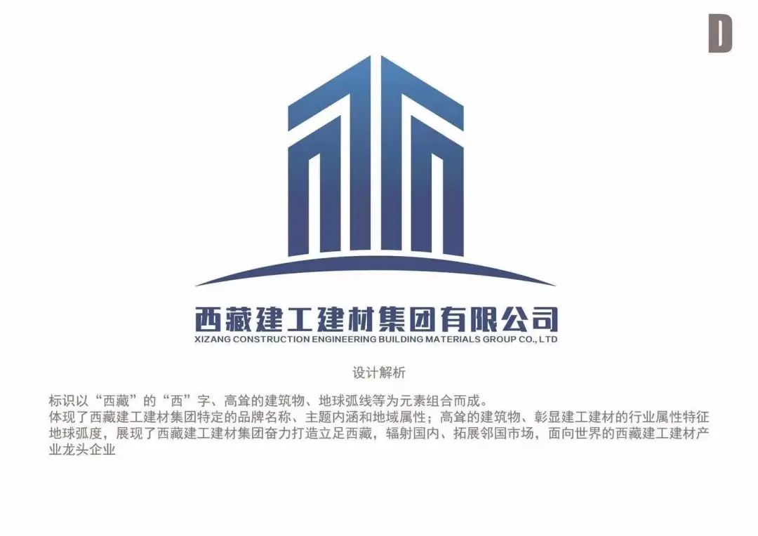 西藏建工建材集团企业商标logo征集投票开始啦!