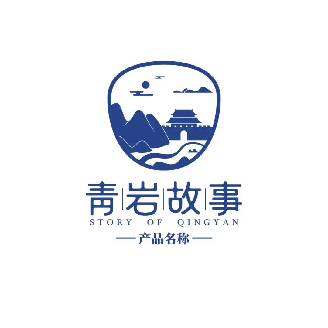 青岩故事logo创意设计大赛颁奖仪式