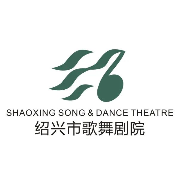 绍兴市演艺集团歌舞剧院越剧团logo征集评选结果公告