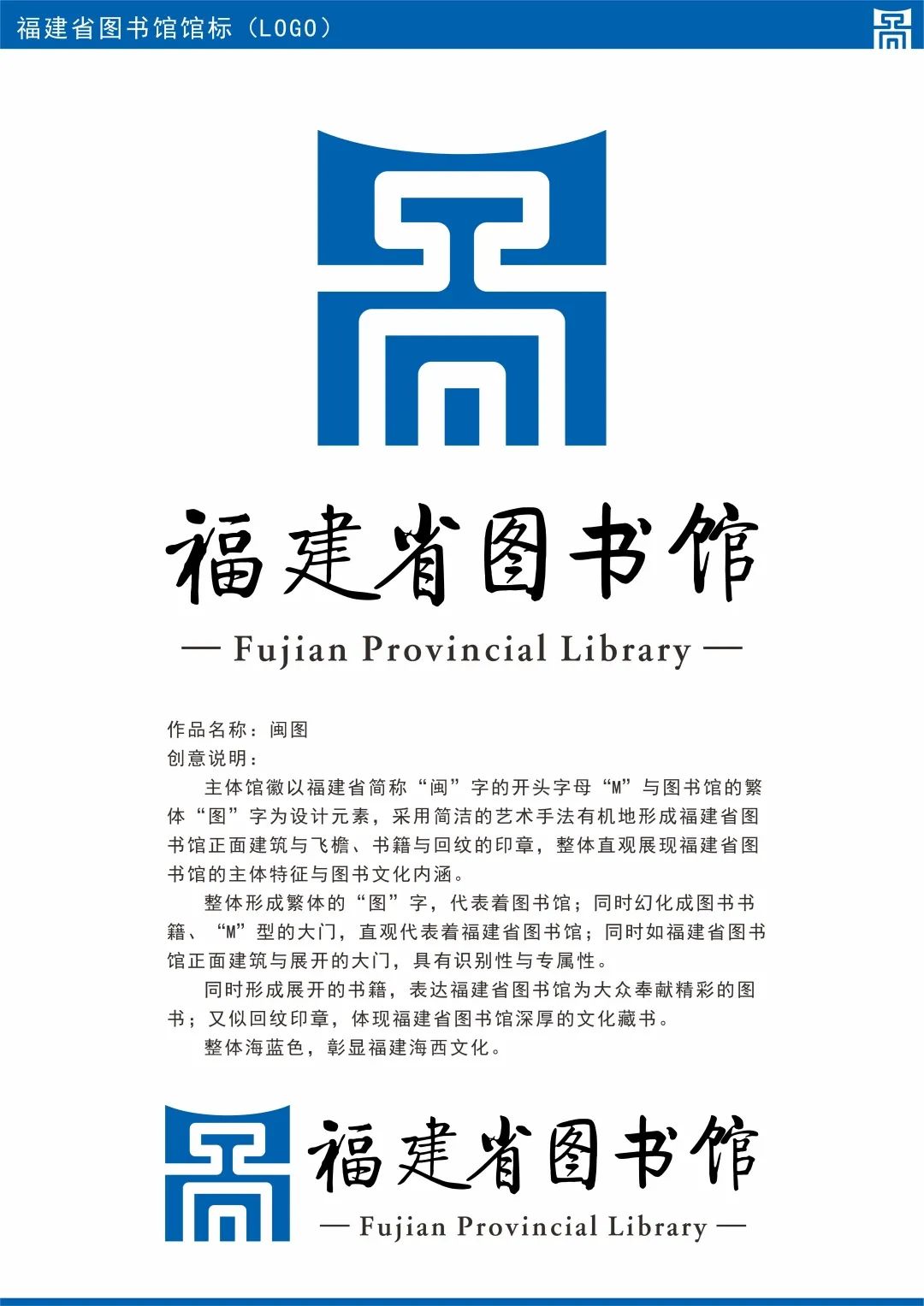 福建省图书馆标识logo设计征集活动网络投票开始了