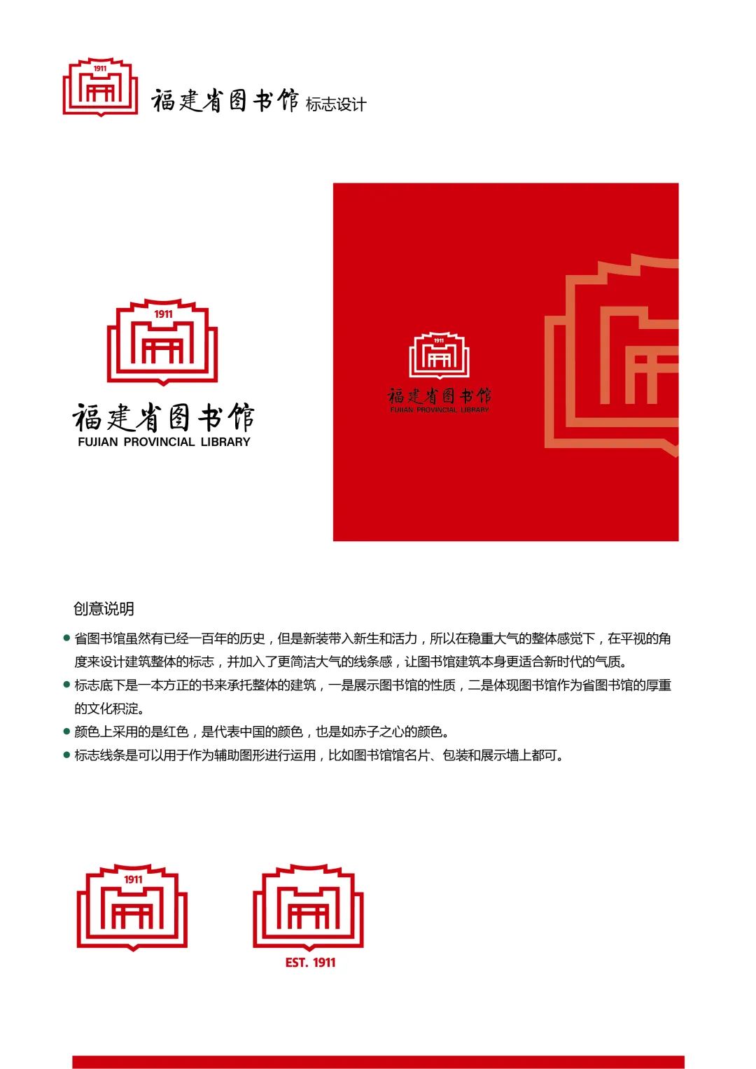 福建省图书馆标识logo设计征集活动网络投票开始了