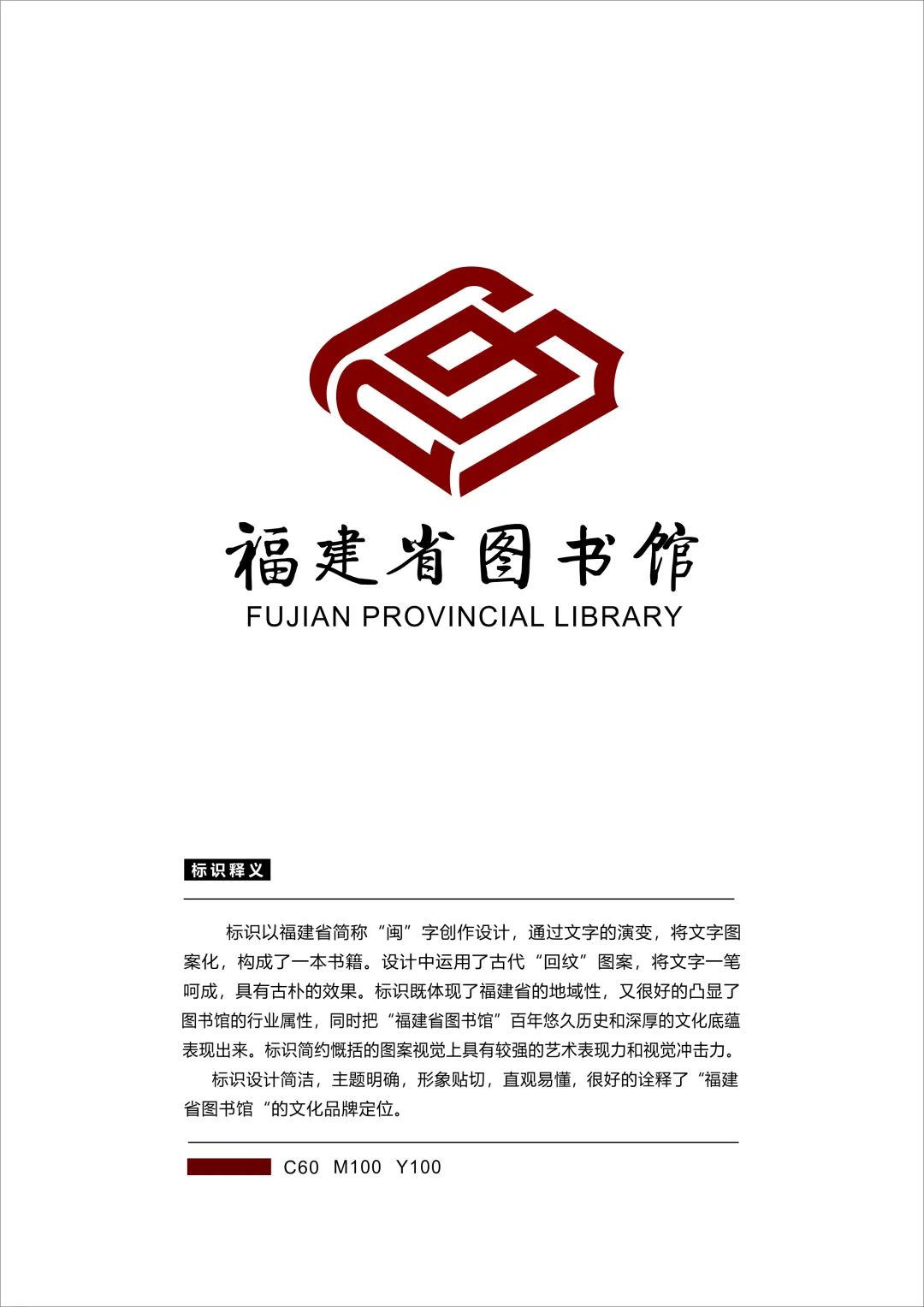 福建省图书馆标识logo设计征集活动网络投票开始了