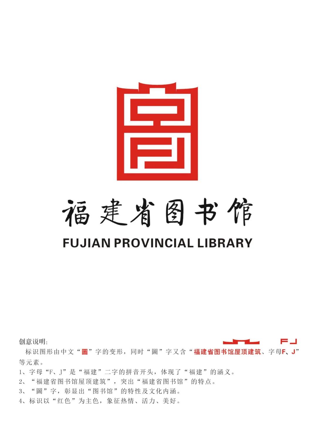 福建省图书馆标识logo设计征集活动网络投票开始了