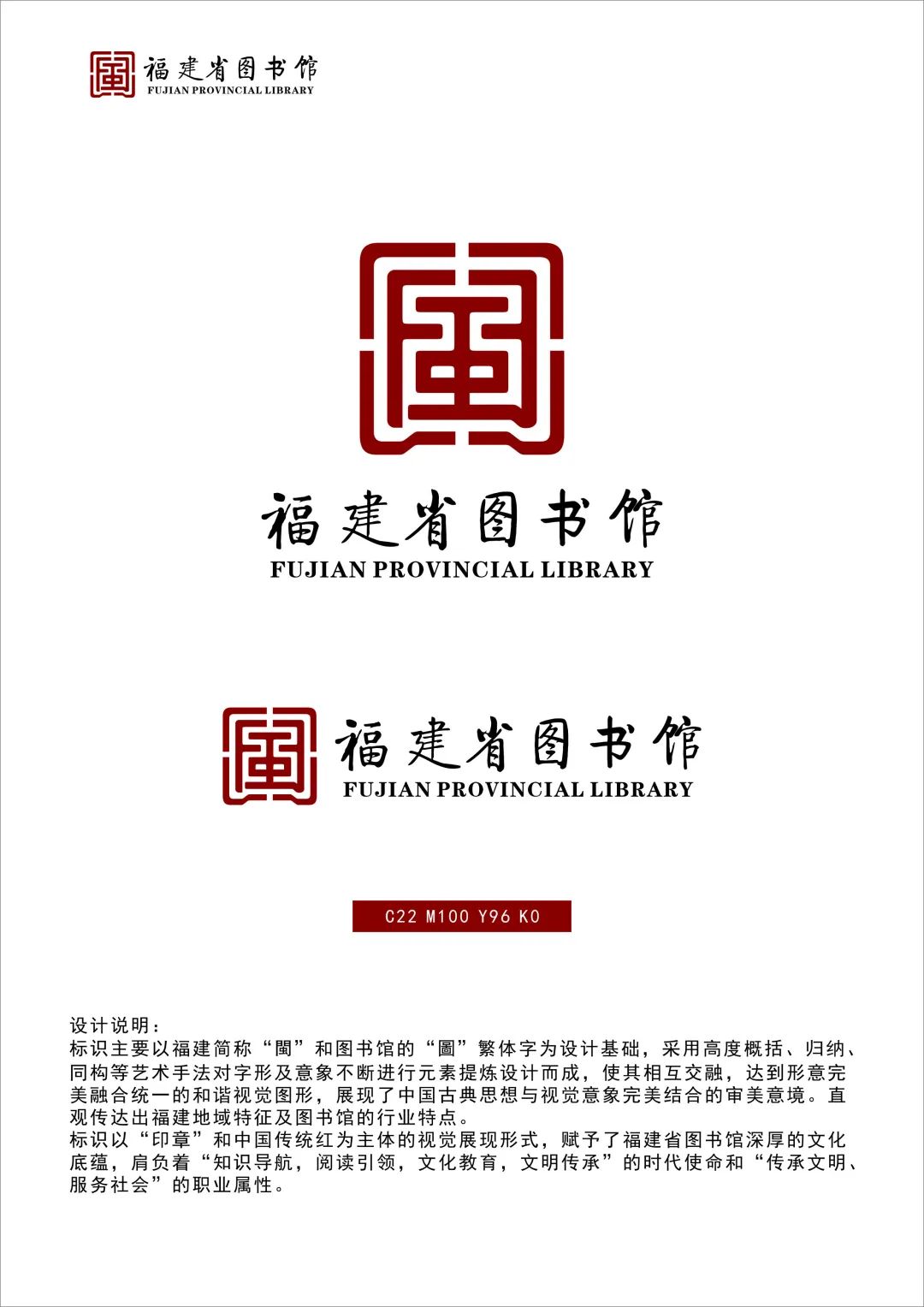 福建省图书馆标识logo设计征集活动网络投票开始了