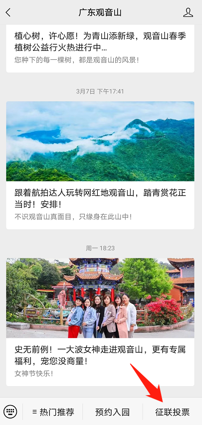 "观音山上观山水"70万征集下联,网络投票评选活动正式
