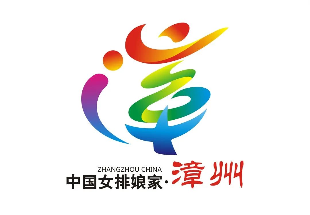 中国女排娘家漳州logo入围及备选作品名单公示