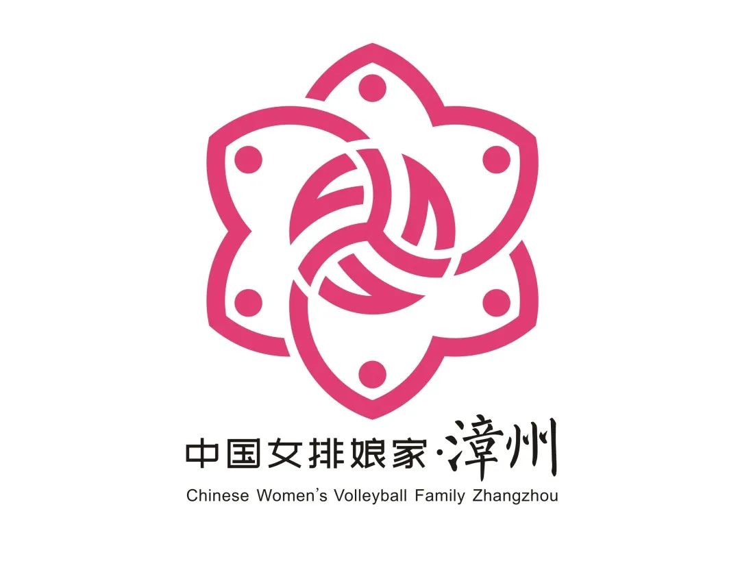 中国女排娘家漳州logo入围及备选作品名单公示