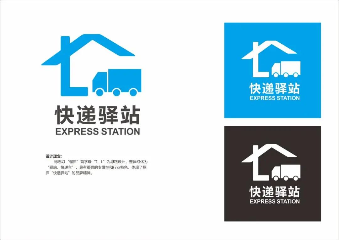 快递驿站logo征集作品结果公示