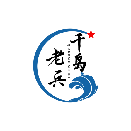 舟山市"千岛老兵"退役军人志愿者logo征集