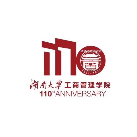 湖南大学工商管理学院院庆110周年标志和口号正式发布