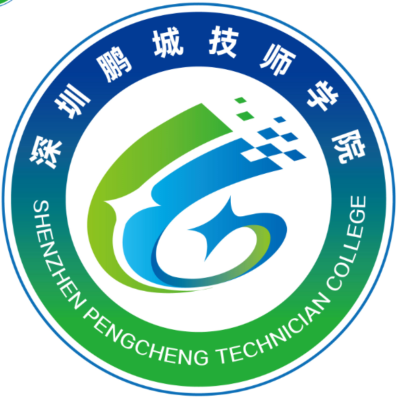 深圳鹏城技师学院形象标识logo征集活动结果公告