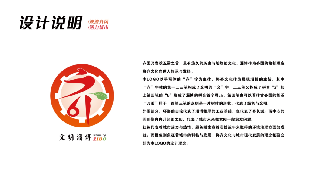 淄博创建全国文明城市的整体形象logo设计投票