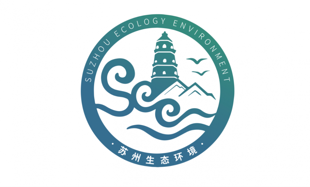 苏州市生态环境局形象标志(logo)征集活动专家评审结果出炉