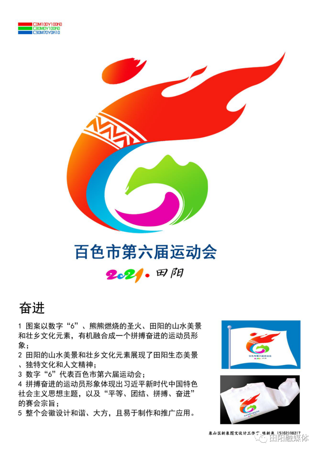 关于百色市第六届运动会 会徽,吉祥物,主题口号评选结果