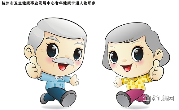杭州市卫生健康事业发展中心老年健康卡通人物形象征集投票开始啦!