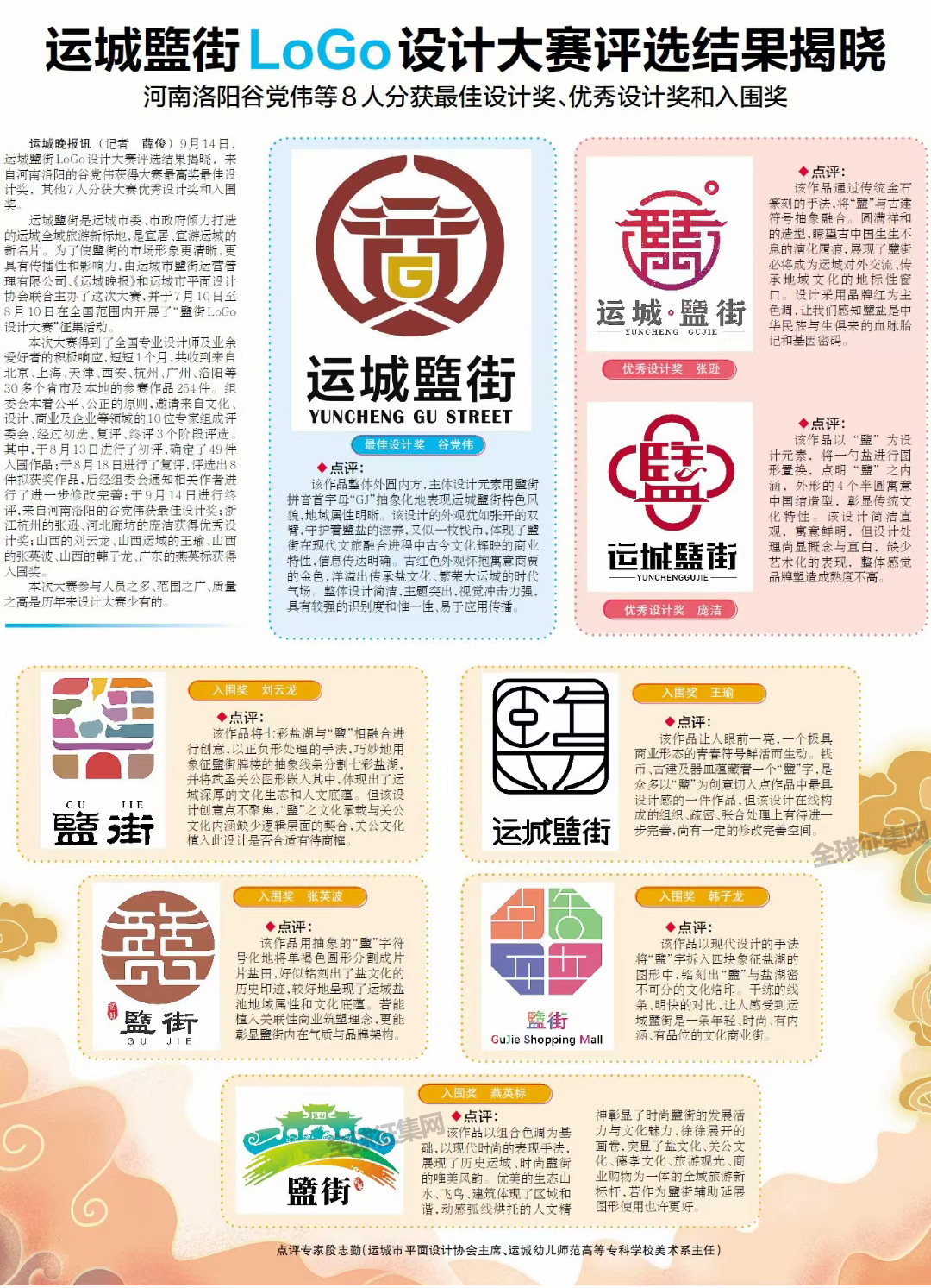 运城盬街logo征集设计揭晓