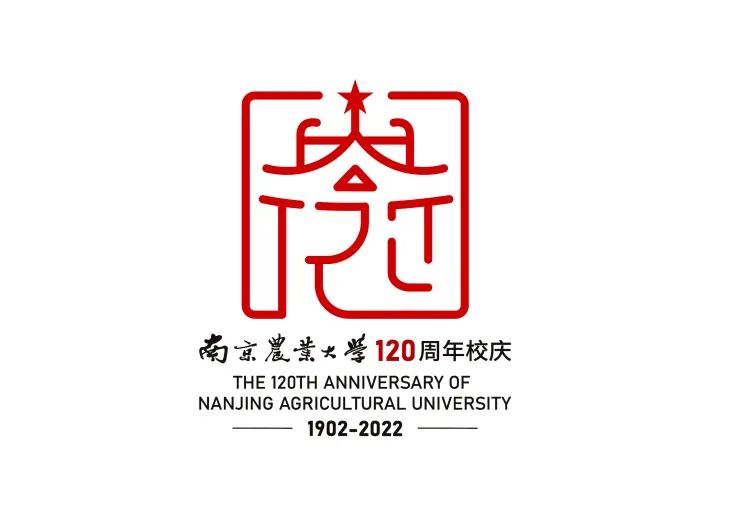 南京农业大学120周年校庆logo投票开始啦