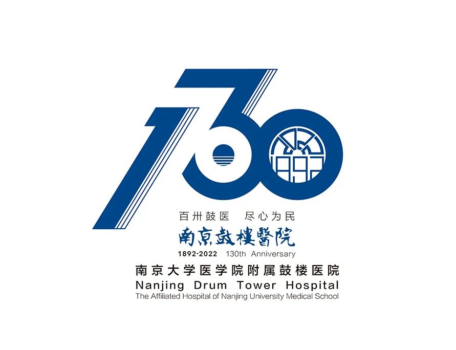 南京鼓楼医院130周年院庆logo等您来投票