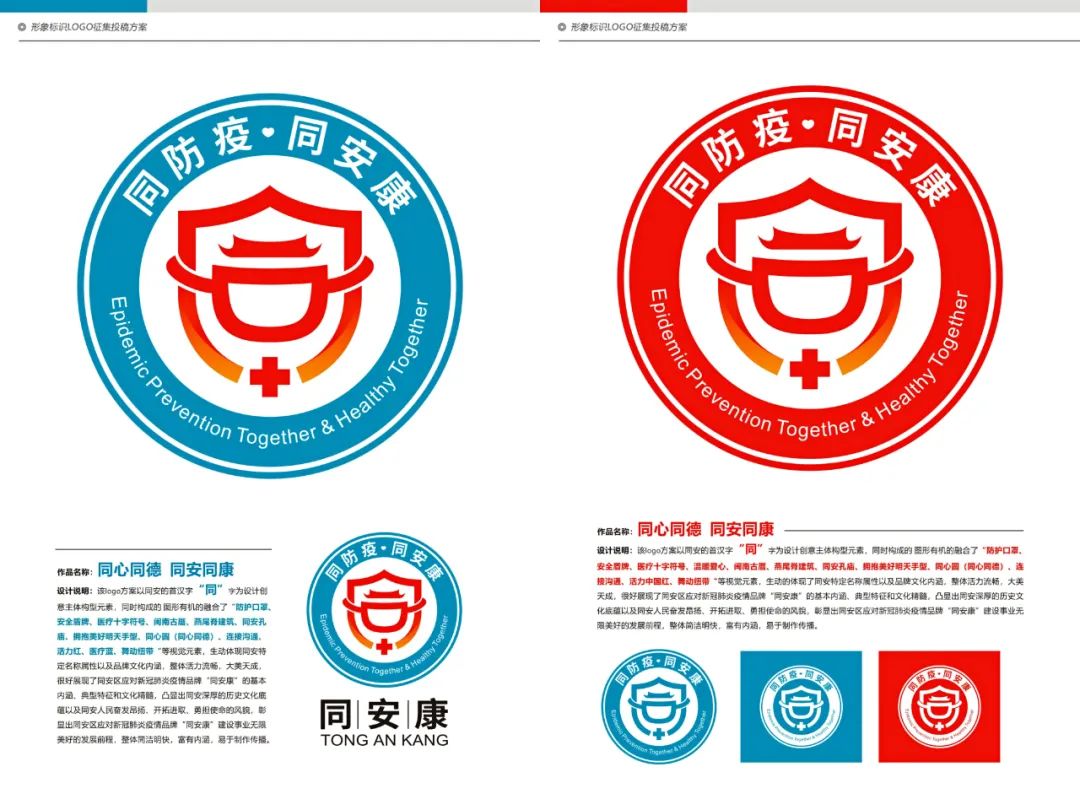 同防疫同安康logo设计征集活动结果公布