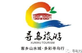 公示寻乌文化旅游形象标识评选公示