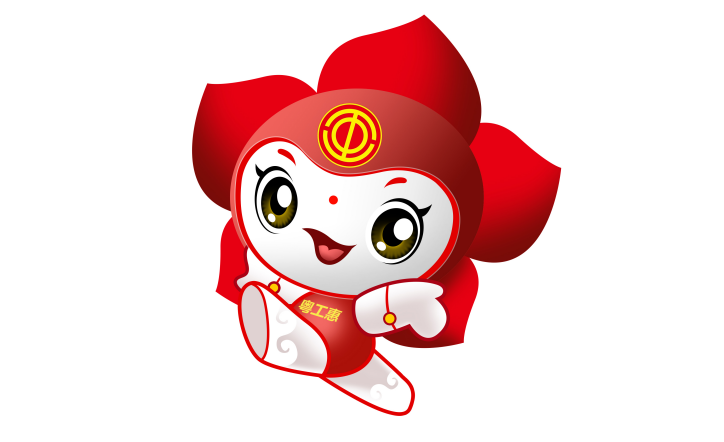 吉祥物>正文设计说明:吉祥物以广东省省花木棉花为原型,结合工会logo