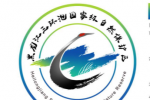 黑龙江三环泡国家级自然保护区 形象徽标（LOGO）征集结果公示