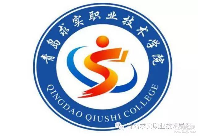 有人你青岛求实职业技术学院校徽你来选