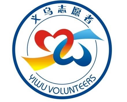 义乌志愿者标识1.jpg