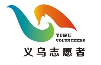 义乌志愿者标识3.jpg