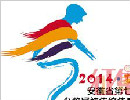 安徽省第七届少数民族传统体育运动会会徽和口号揭晓