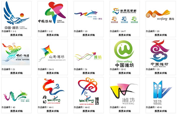 潍坊市城市形象标识征集进入投票
